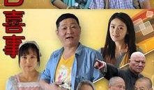 你幸福我快乐在线观看,跟随“根据你幸福我快乐”探寻情感共鸣之旅